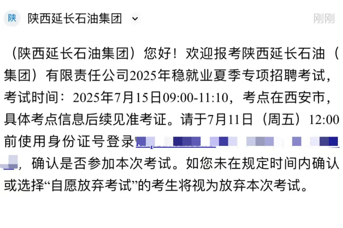 延长石油的笔试通知终于来了！