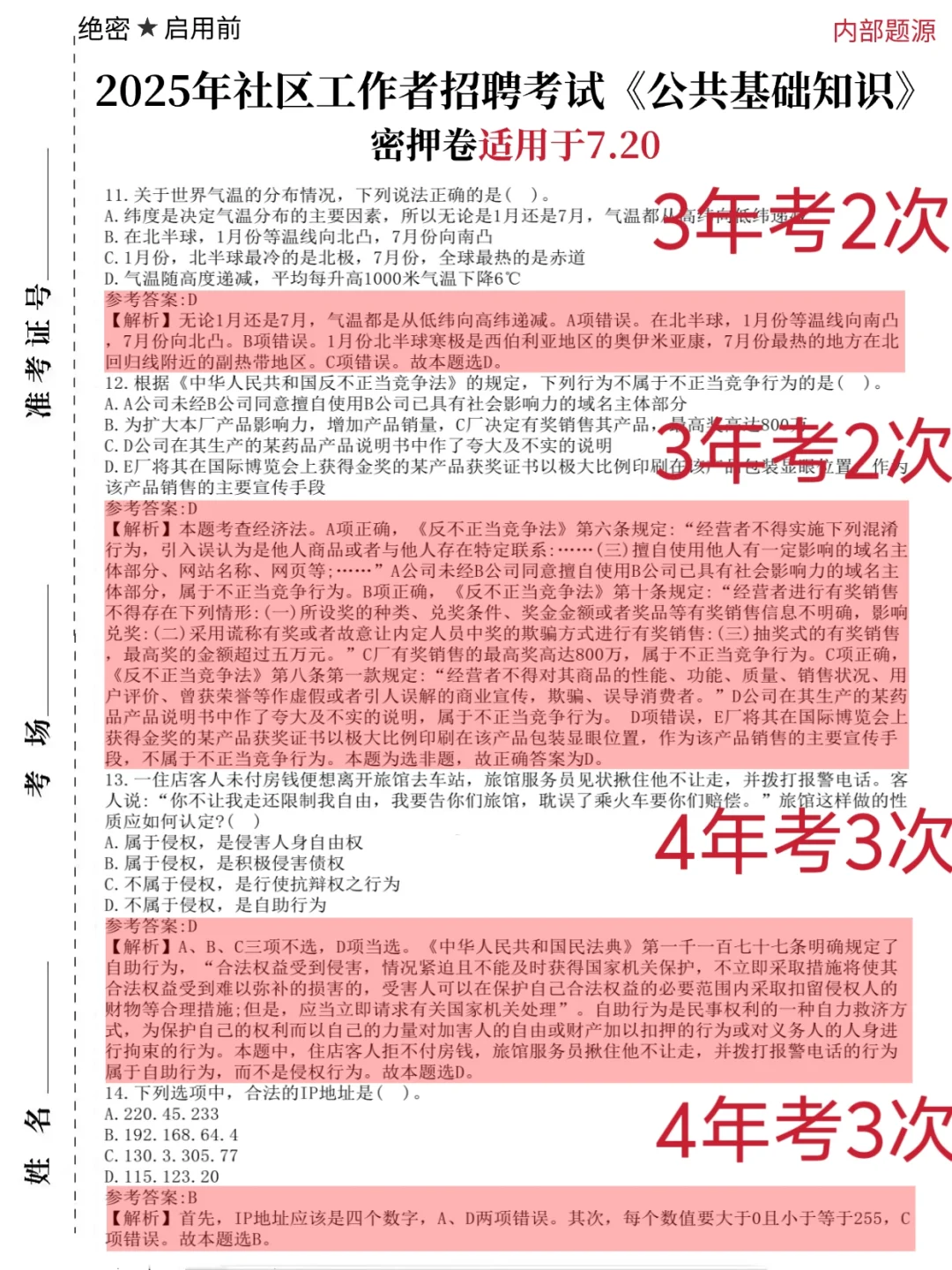 天河社区招聘嗒安去年压的挺准，看今年咋样