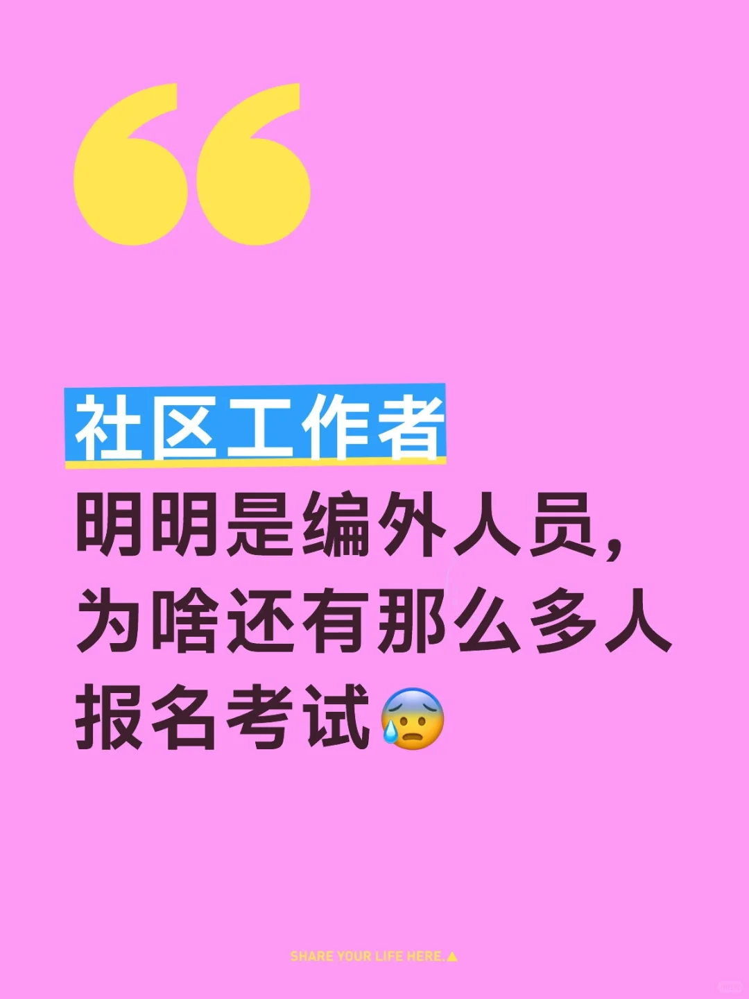 近两年真的好多人都在考社区工作者啊