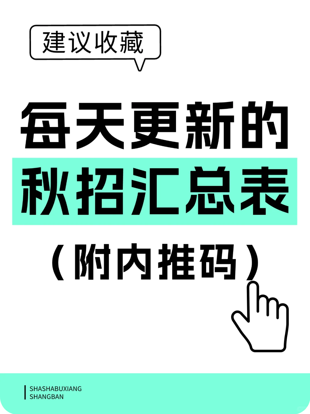 7 月建议大家尽可能把免笔试都投了
