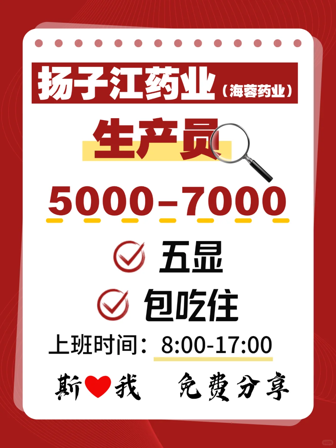悄悄告诉你，都江堰找工作的有福啦！