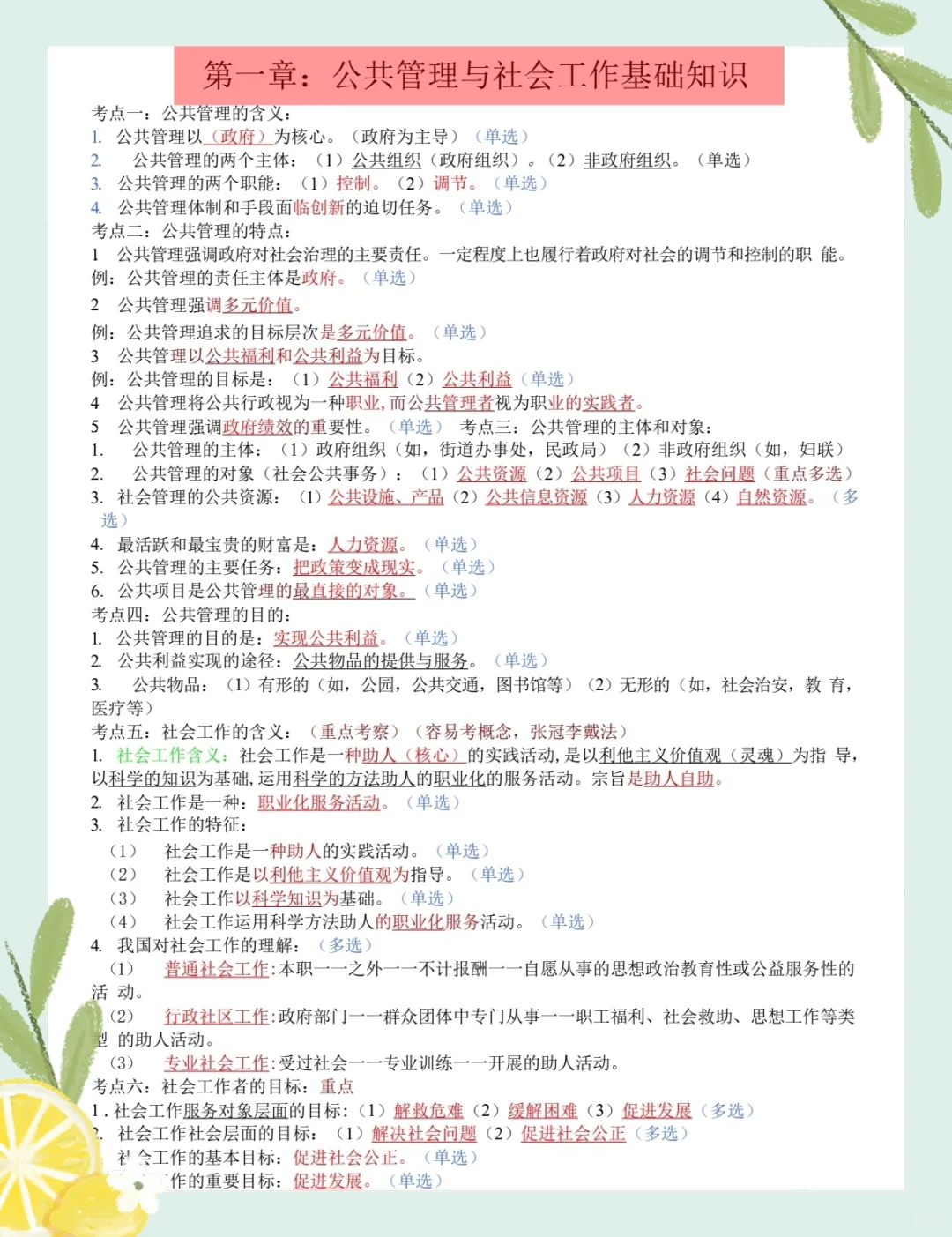 陕西汉中社区招聘，这不算泄题吧，赶紧背