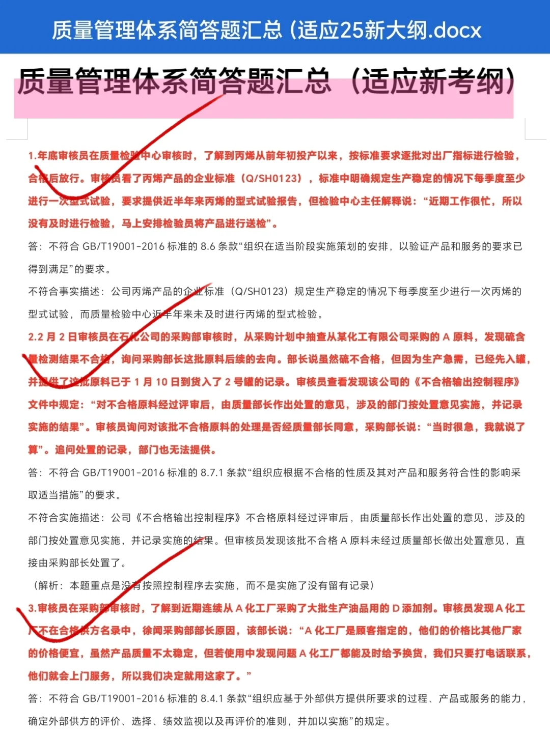 25CCAA审核员会惩罚每一个不看通知的人！