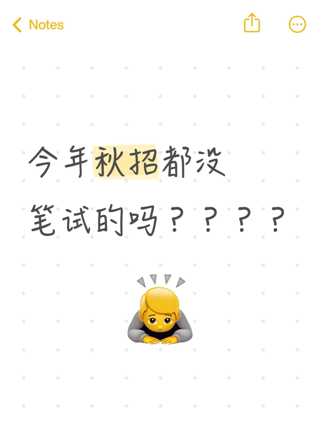 今年秋招都没笔试的吗????