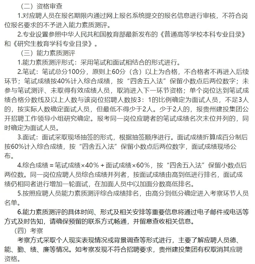 新出!省建设投资集团有限公司招聘141人!