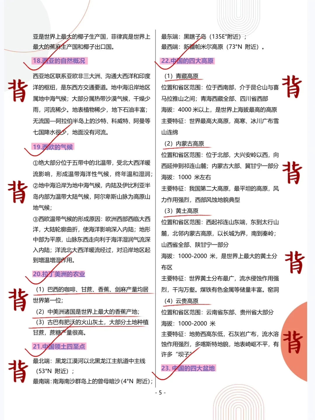 其实吧，教资笔试地理科三简答题无菲这40套