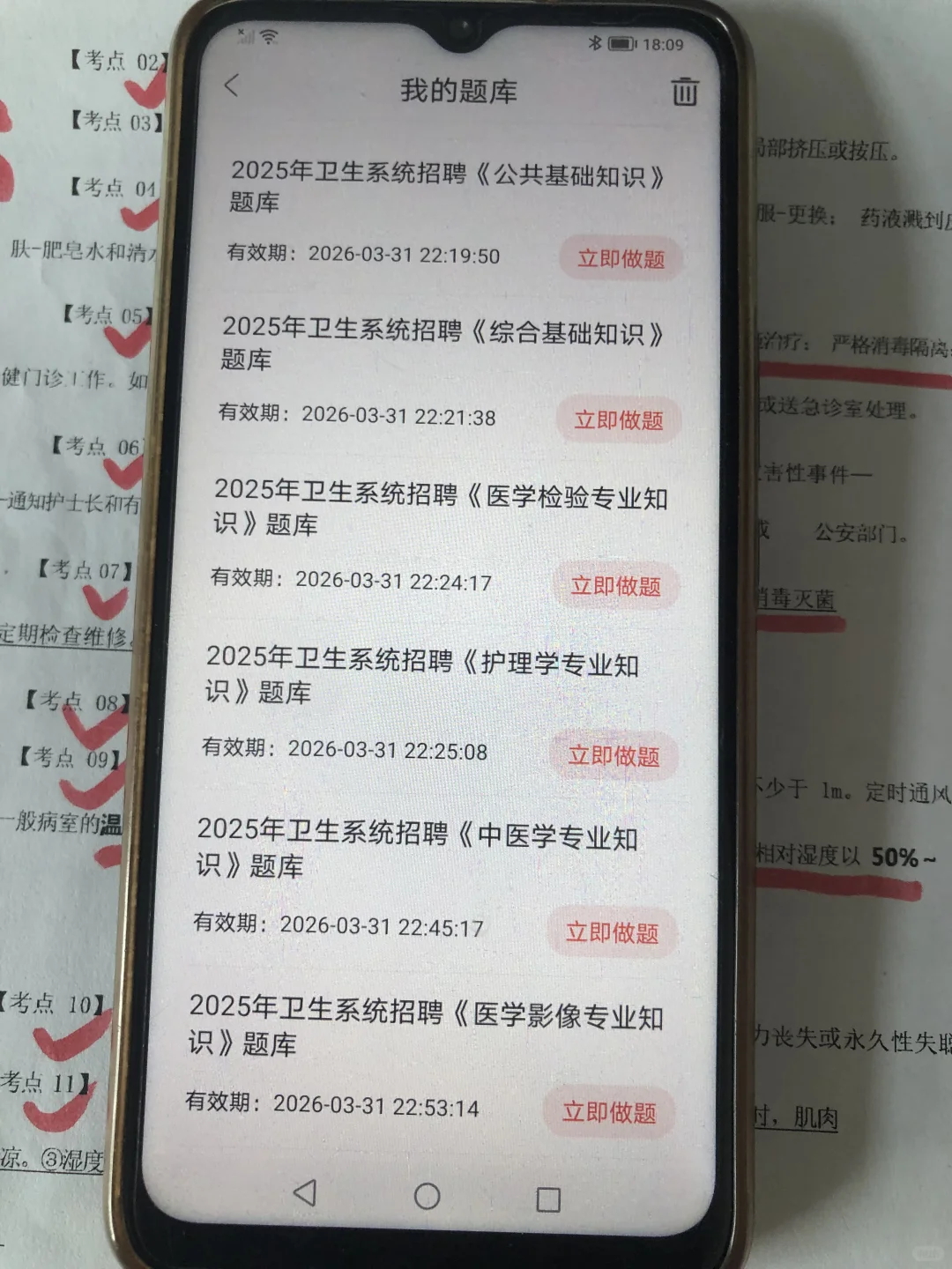 医院招聘考试，我都刷完了你们是真不学啊