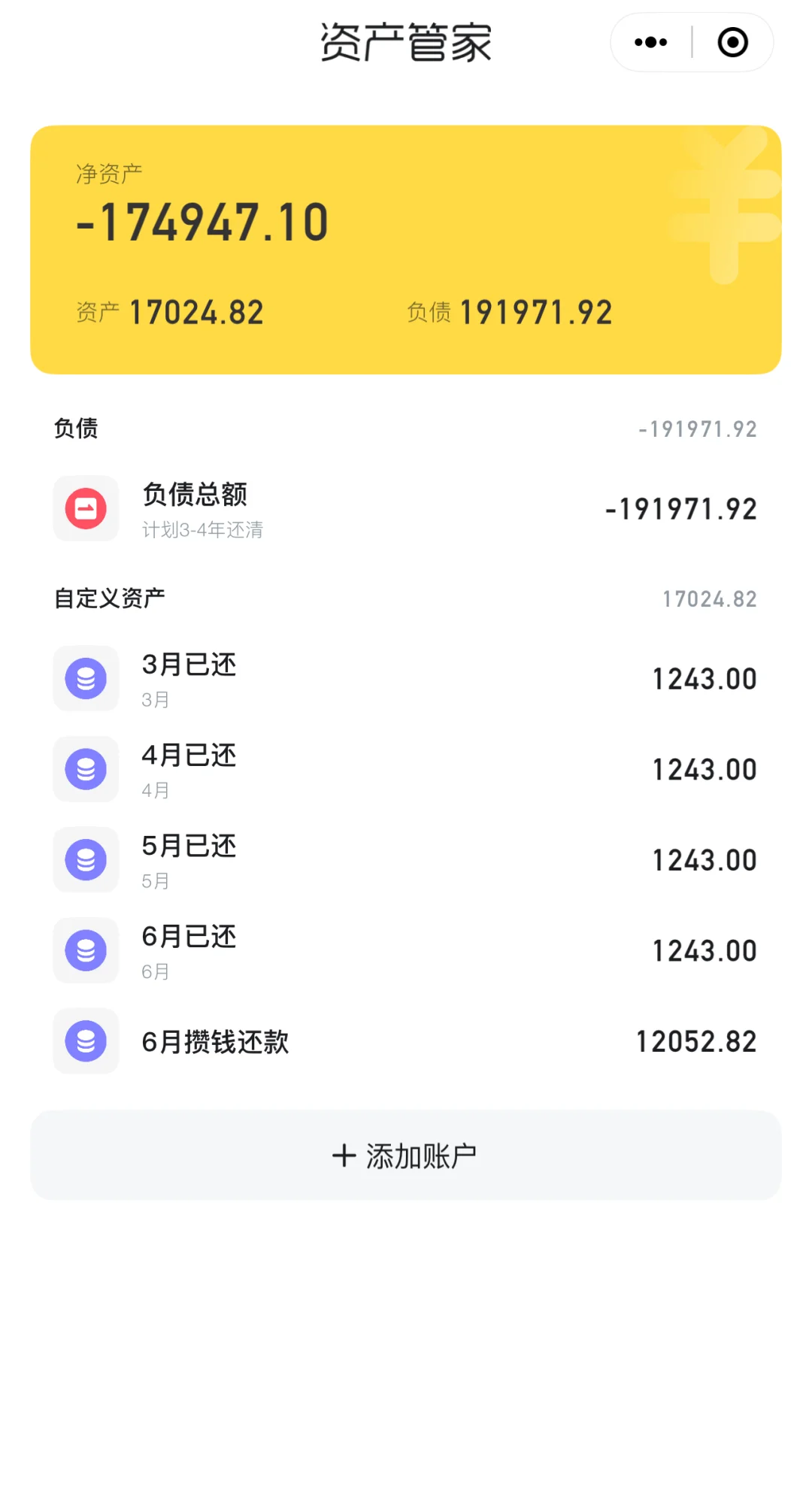 月薪 3500 攒钱plog |负债19w+的还债日记38