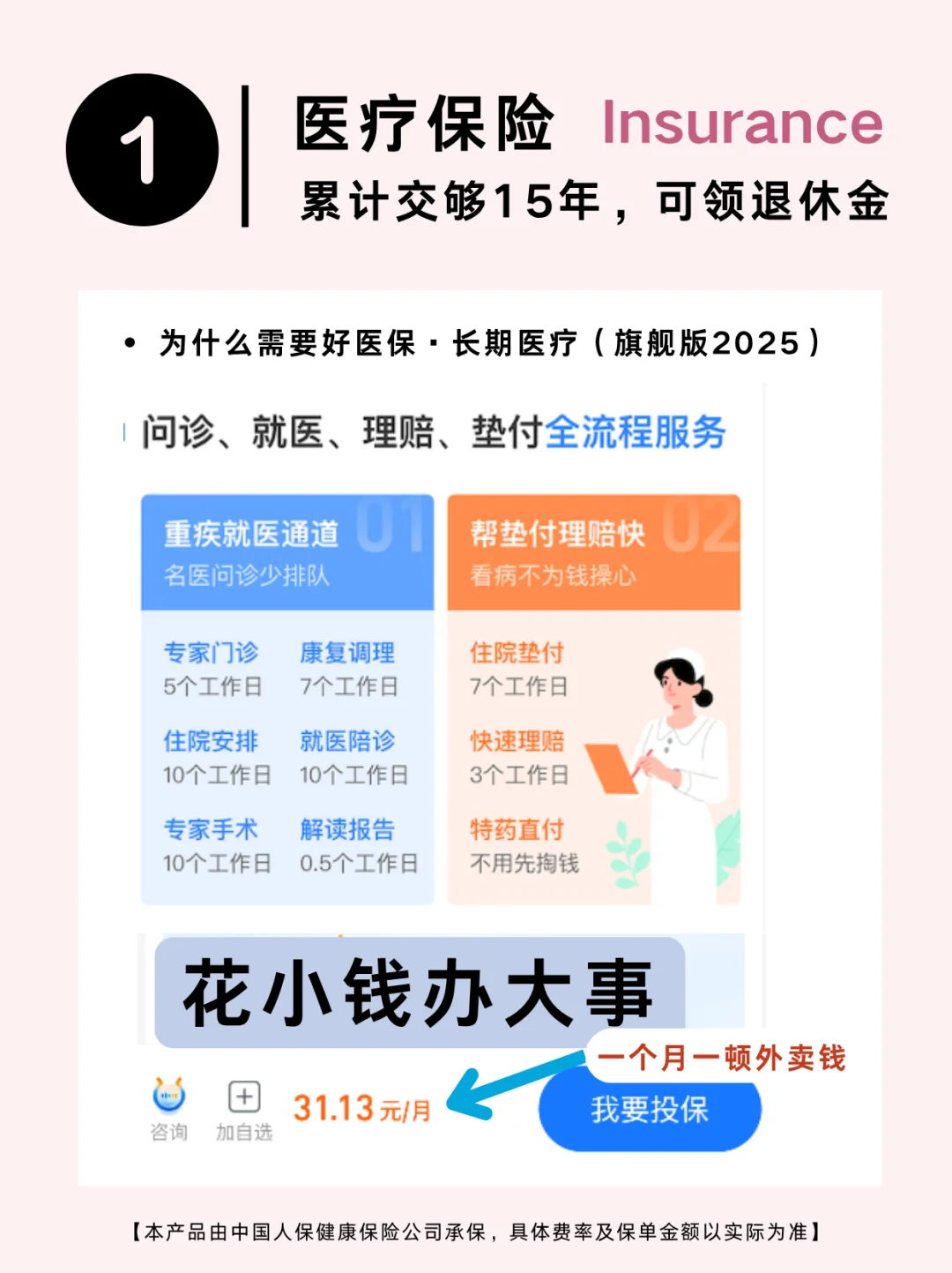 越穷越要买!400块搞定救命保险攻略!
