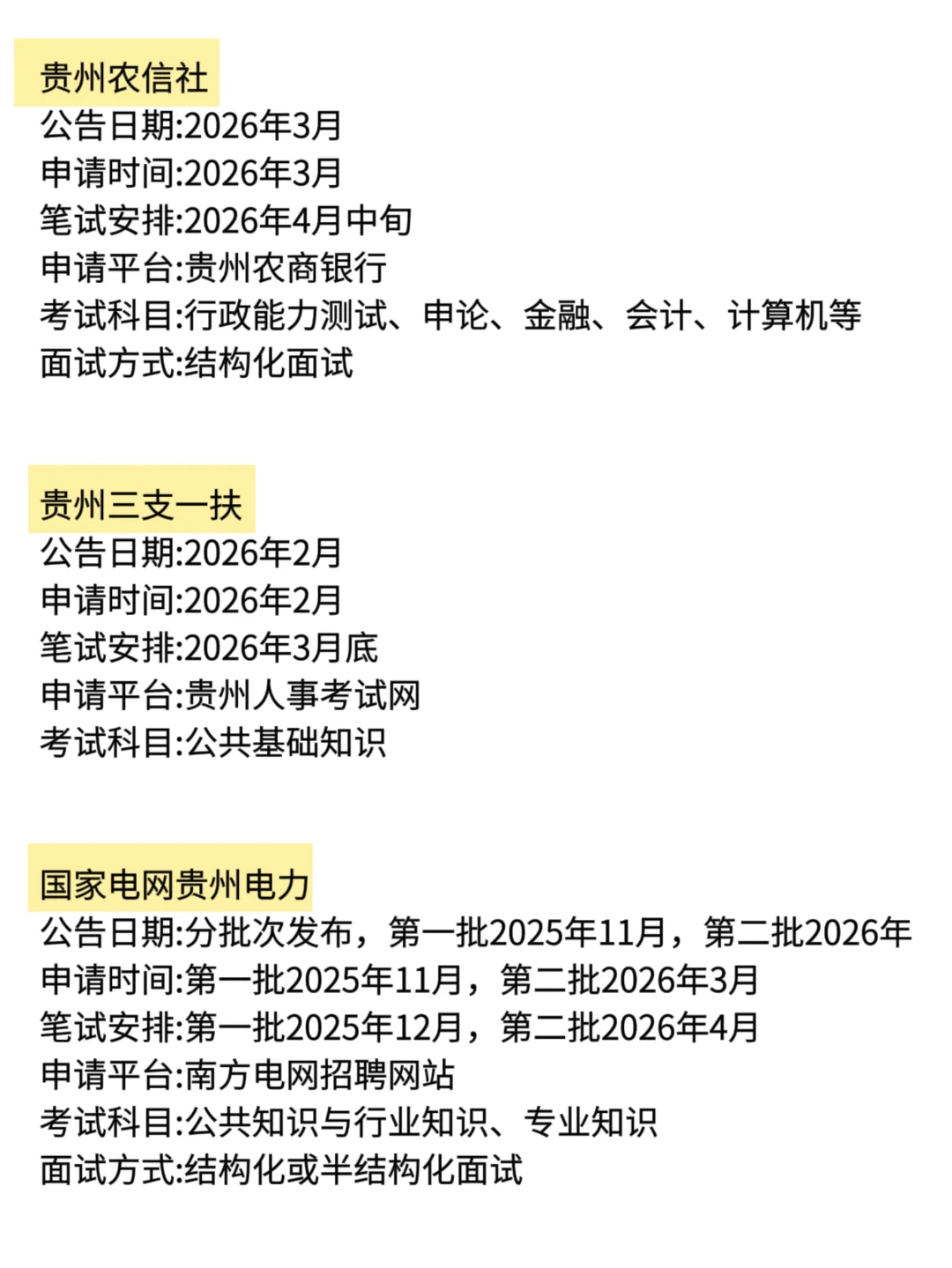 接下来贵州的铁饭碗机会