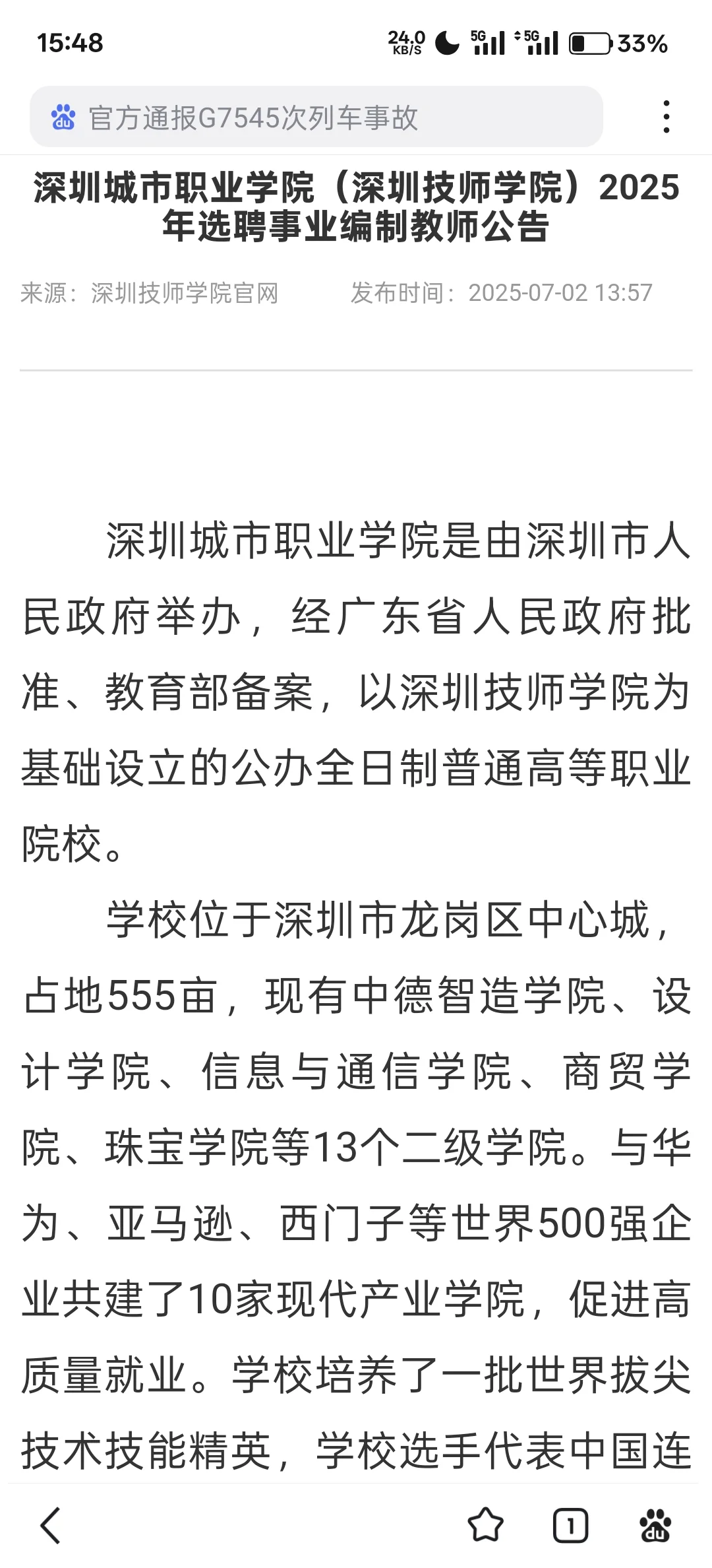 事业编制22人｜附岗位表深圳技术师学院招聘