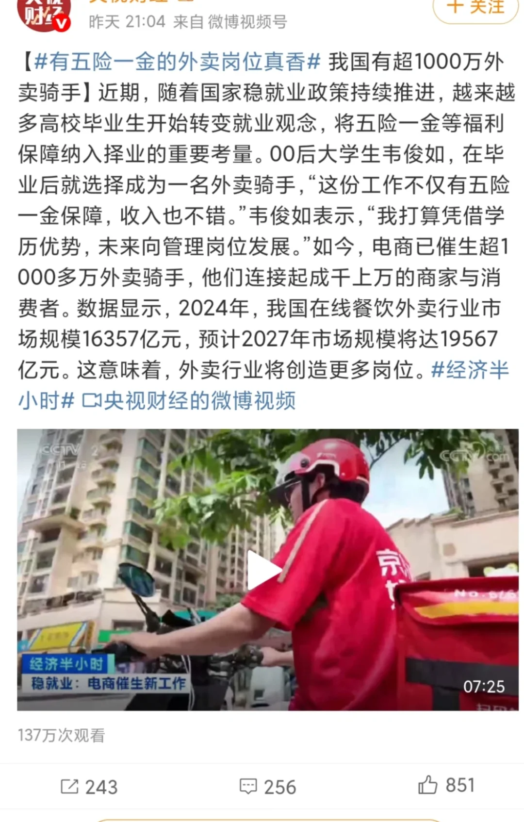 骑手也有五险一金,你敢信?