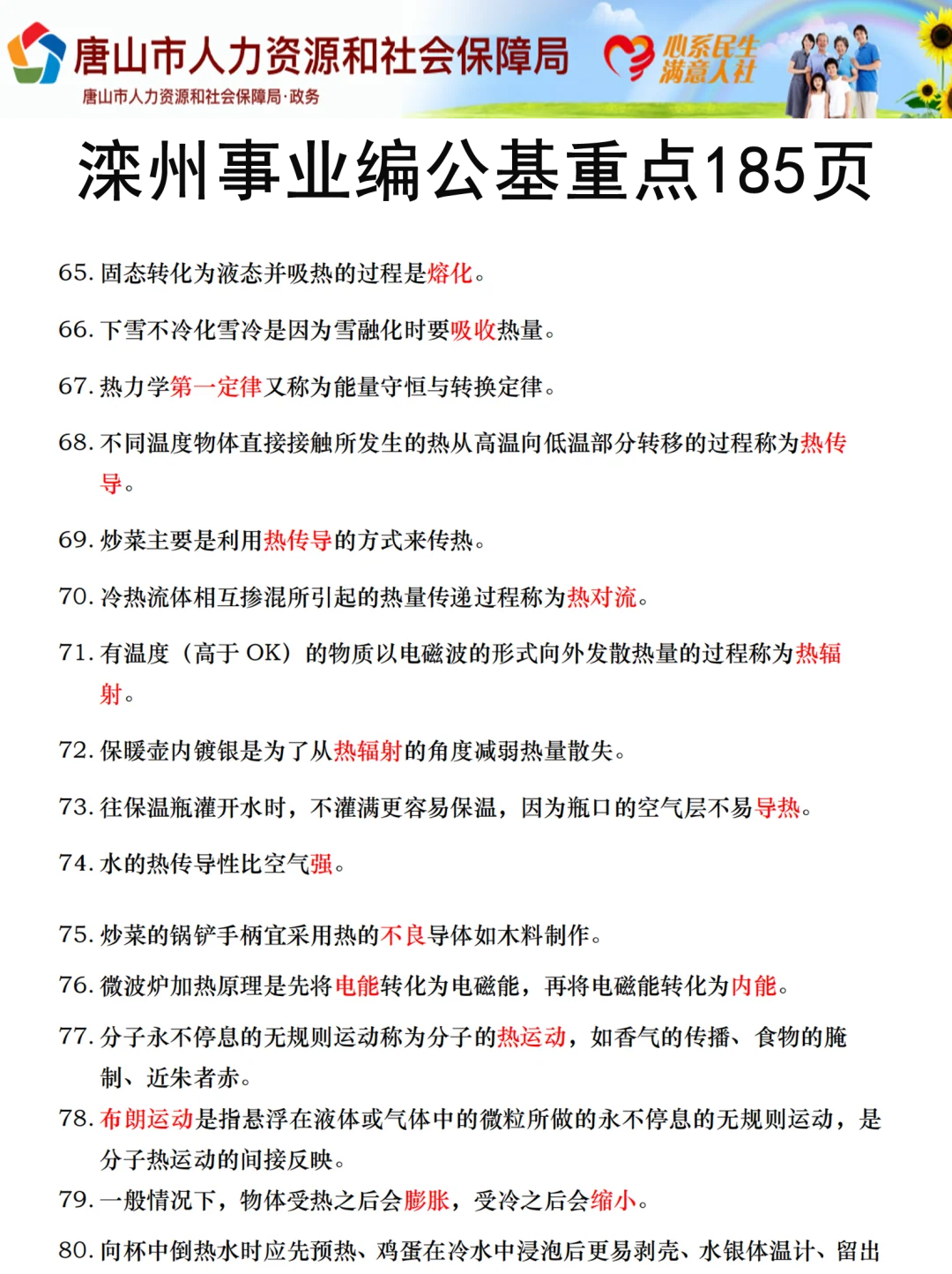 恶心死了25滦州事业编临时改通知了