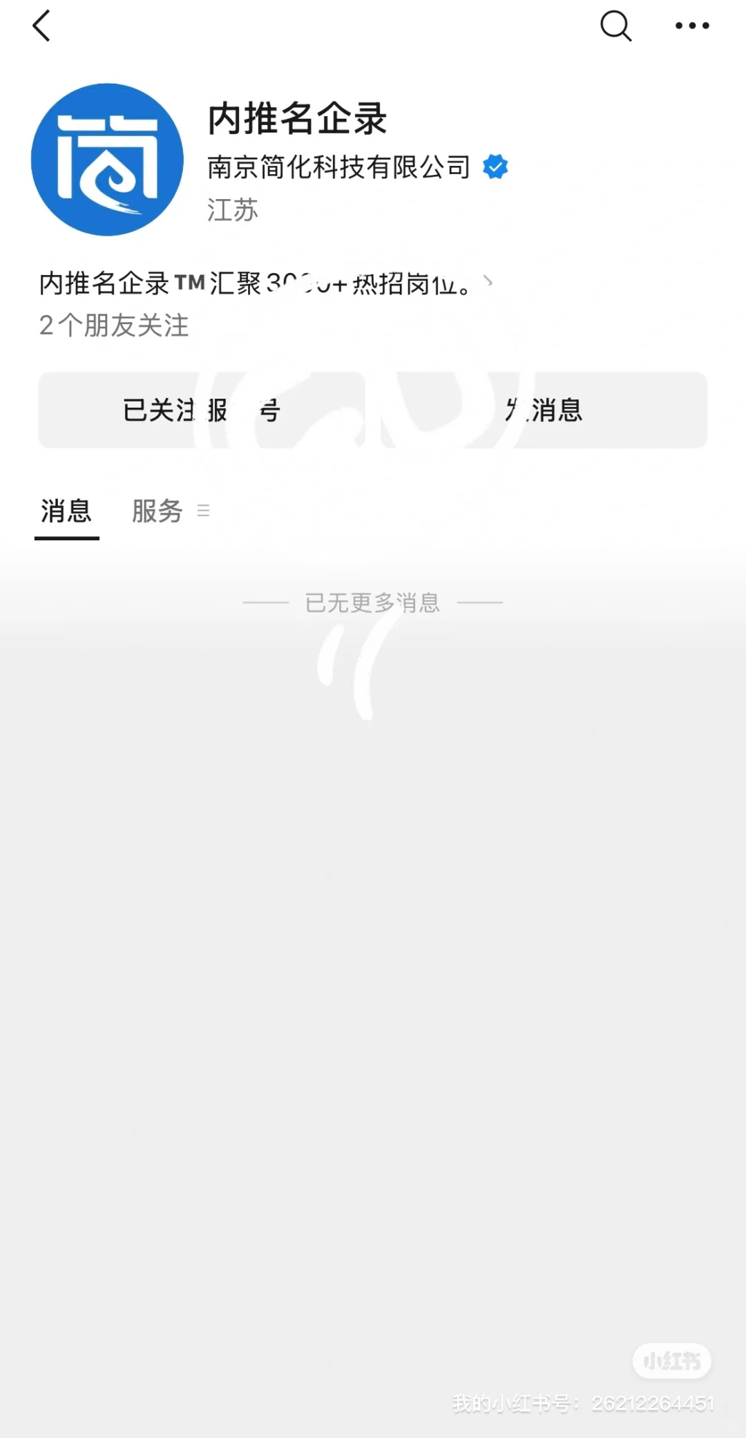 我在招人，你在其中。北京