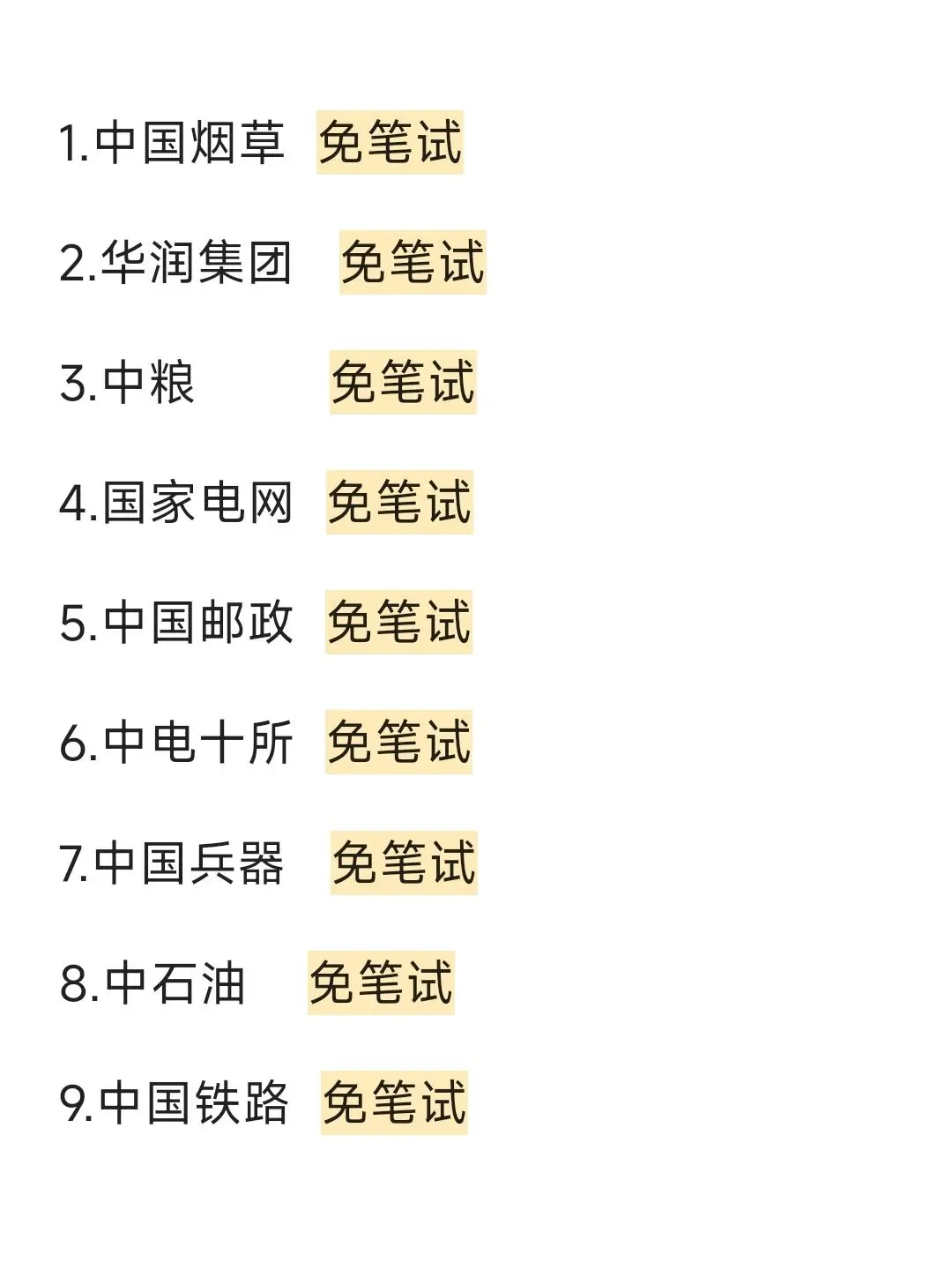 免笔试❗️央国企秋招提前批竟然开了这么多