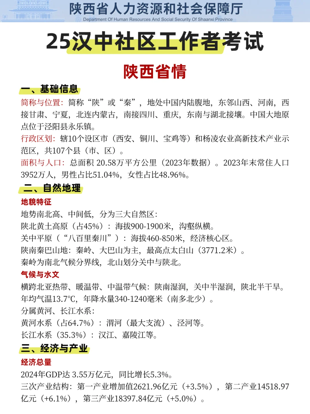 陕西汉中社工，其实就是在淘汰过于老实的人