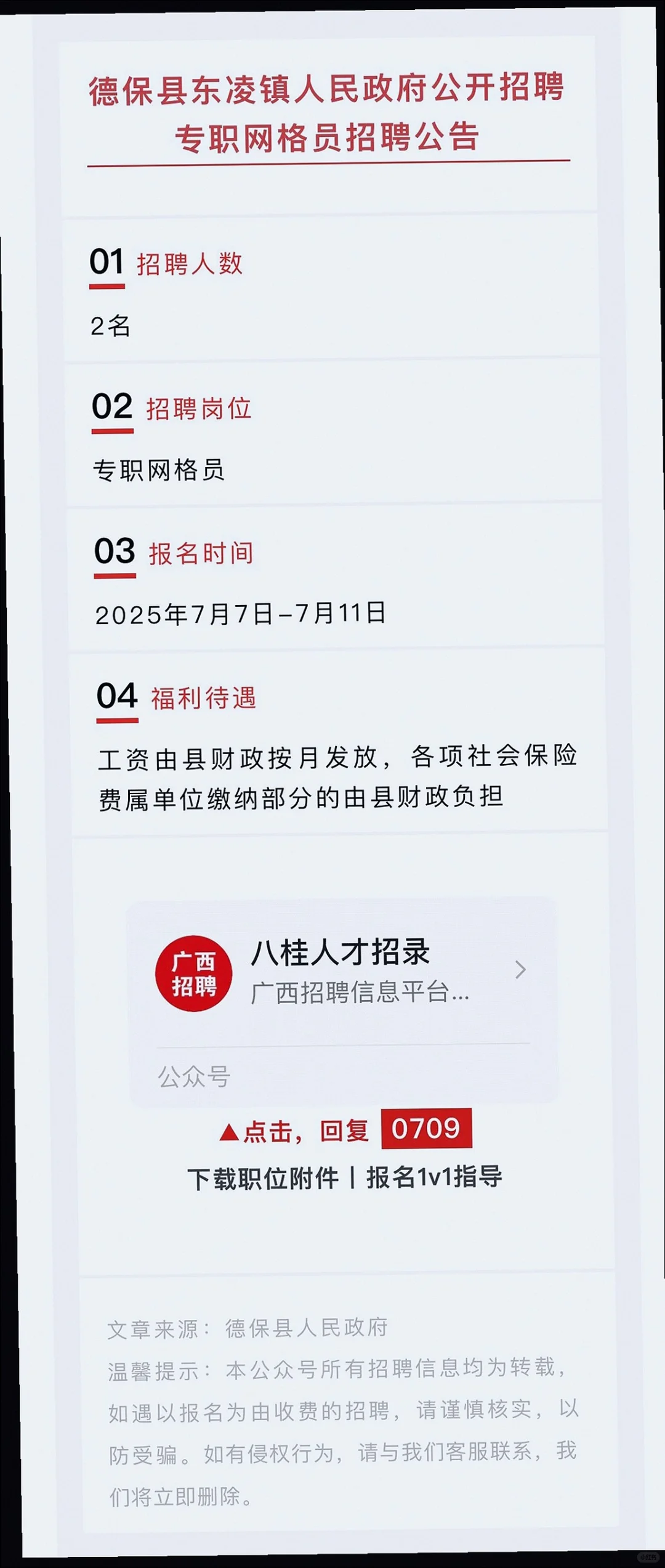 百色崇左多单位招人,有五险一金?