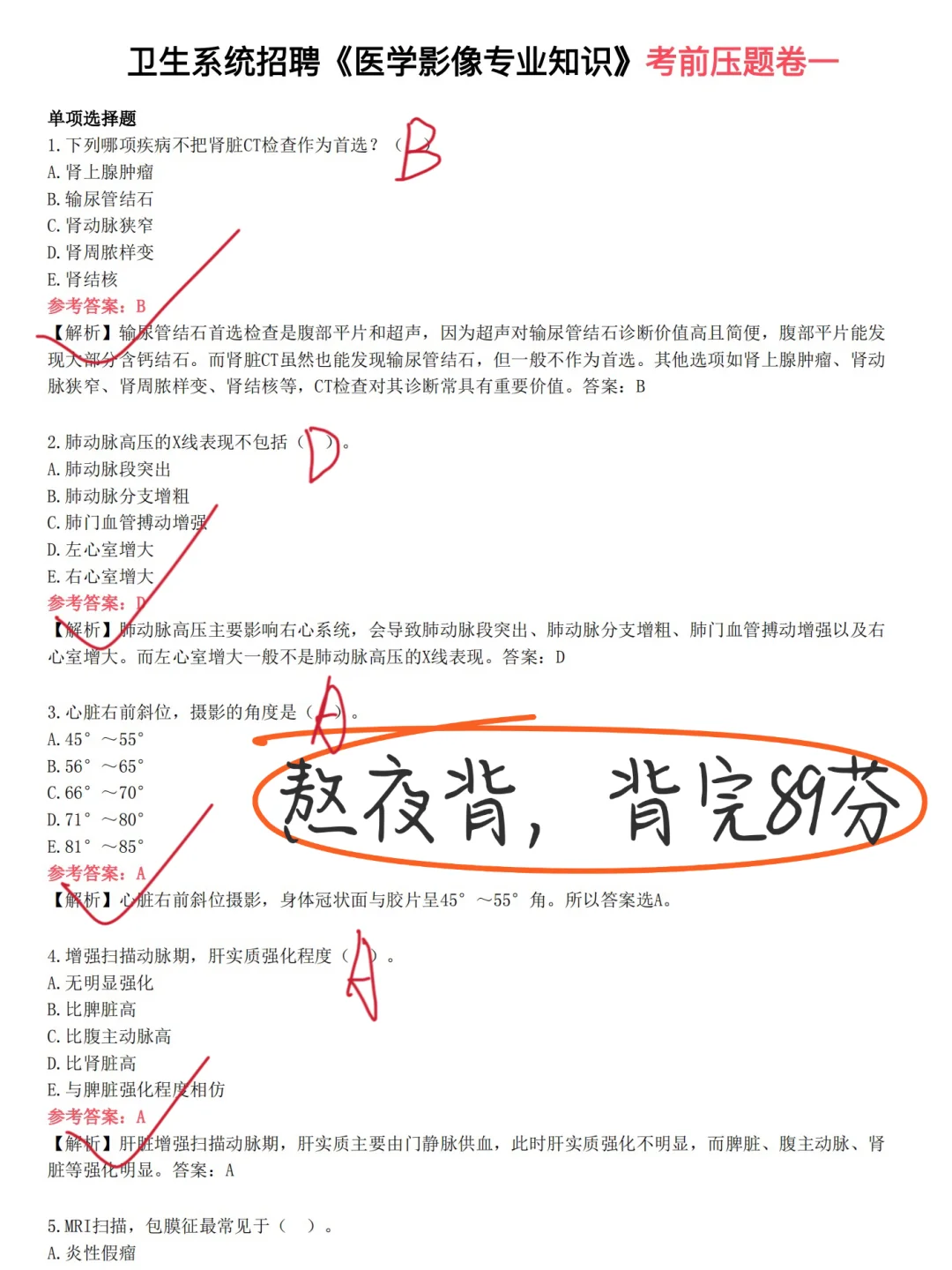 河北医科大学第四医院招聘，风向已经很明显