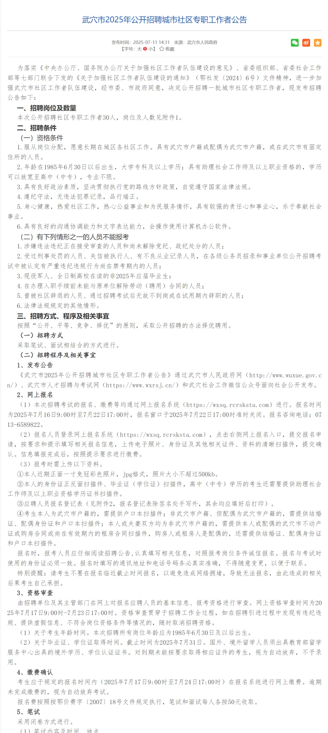 社工招聘，40岁内大专起！黄冈市武穴市！