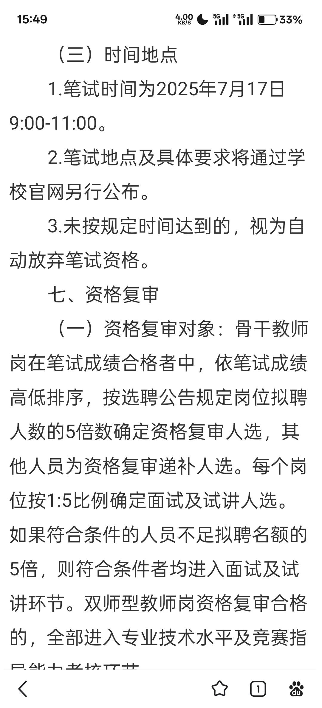 事业编制22人｜附岗位表深圳技术师学院招聘