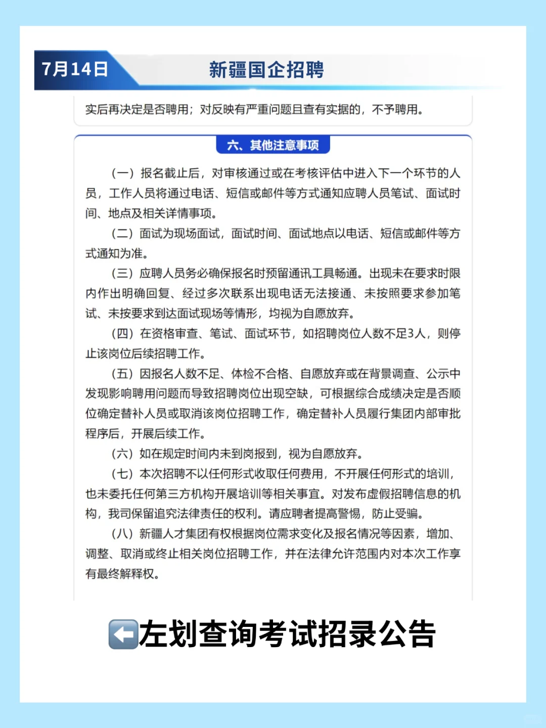 新疆人才集团招聘4人