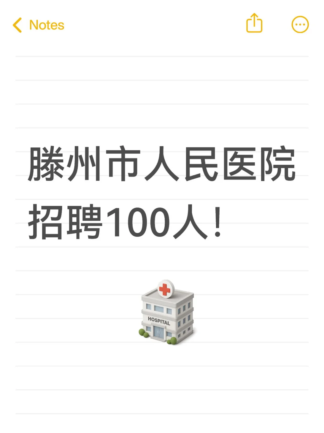大型三甲医院招聘100人!