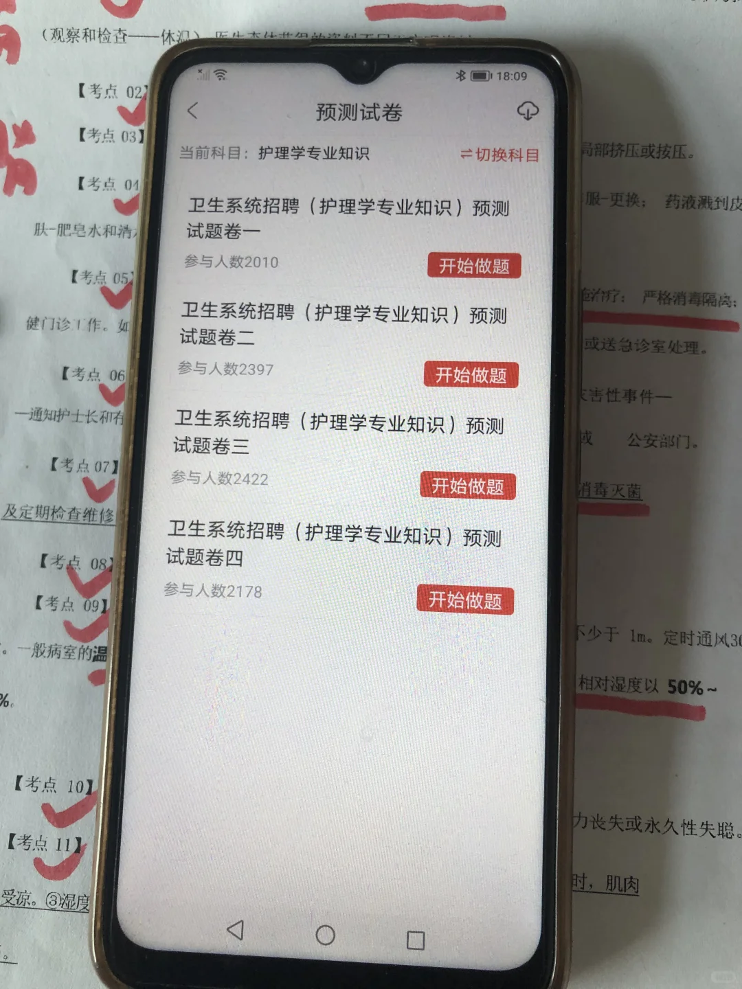 医院招聘考试，我都刷完了你们是真不学啊