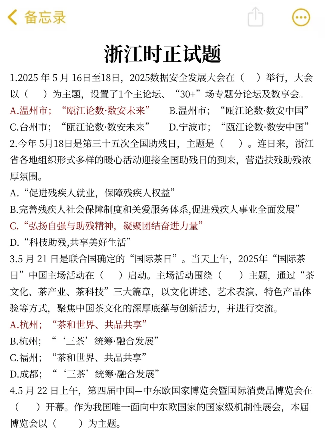 提醒下今天收到义乌市属国企笔试通知的姐妹