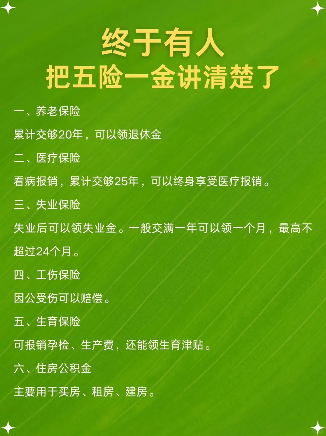 终于有人把五险一金讲清楚了❗