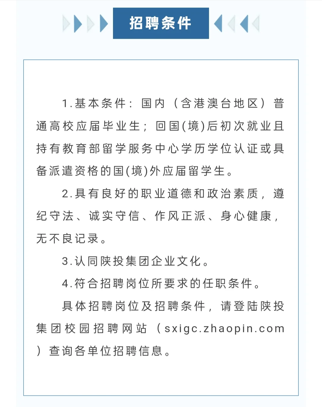 招聘 | 陕西投资集团2025年校招