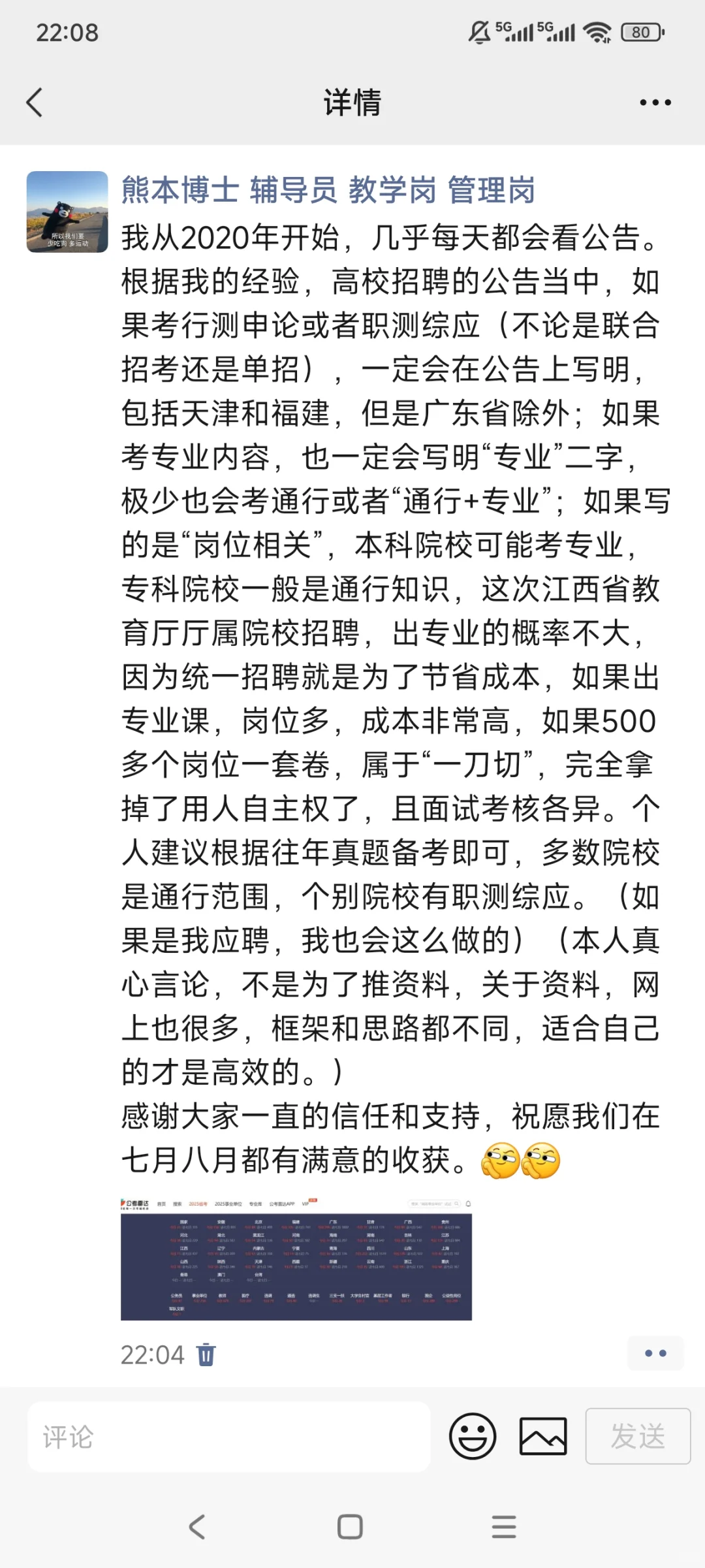 历次考核范围 江西省教育厅厅属院校招聘