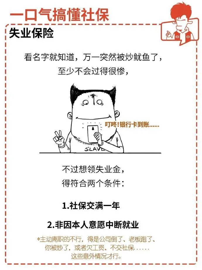 打工族要了解的社保与五险一金
