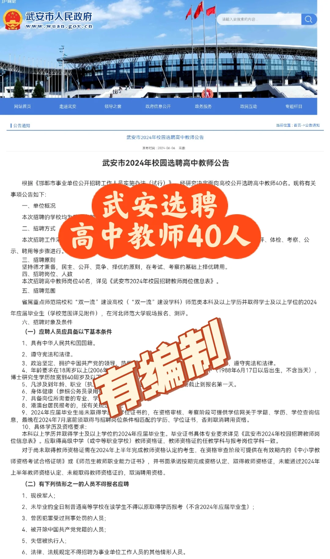 武安选聘高中教师40人