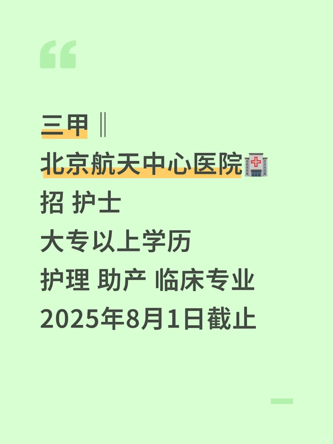 北京航天中心?急需~大专~护士!!!