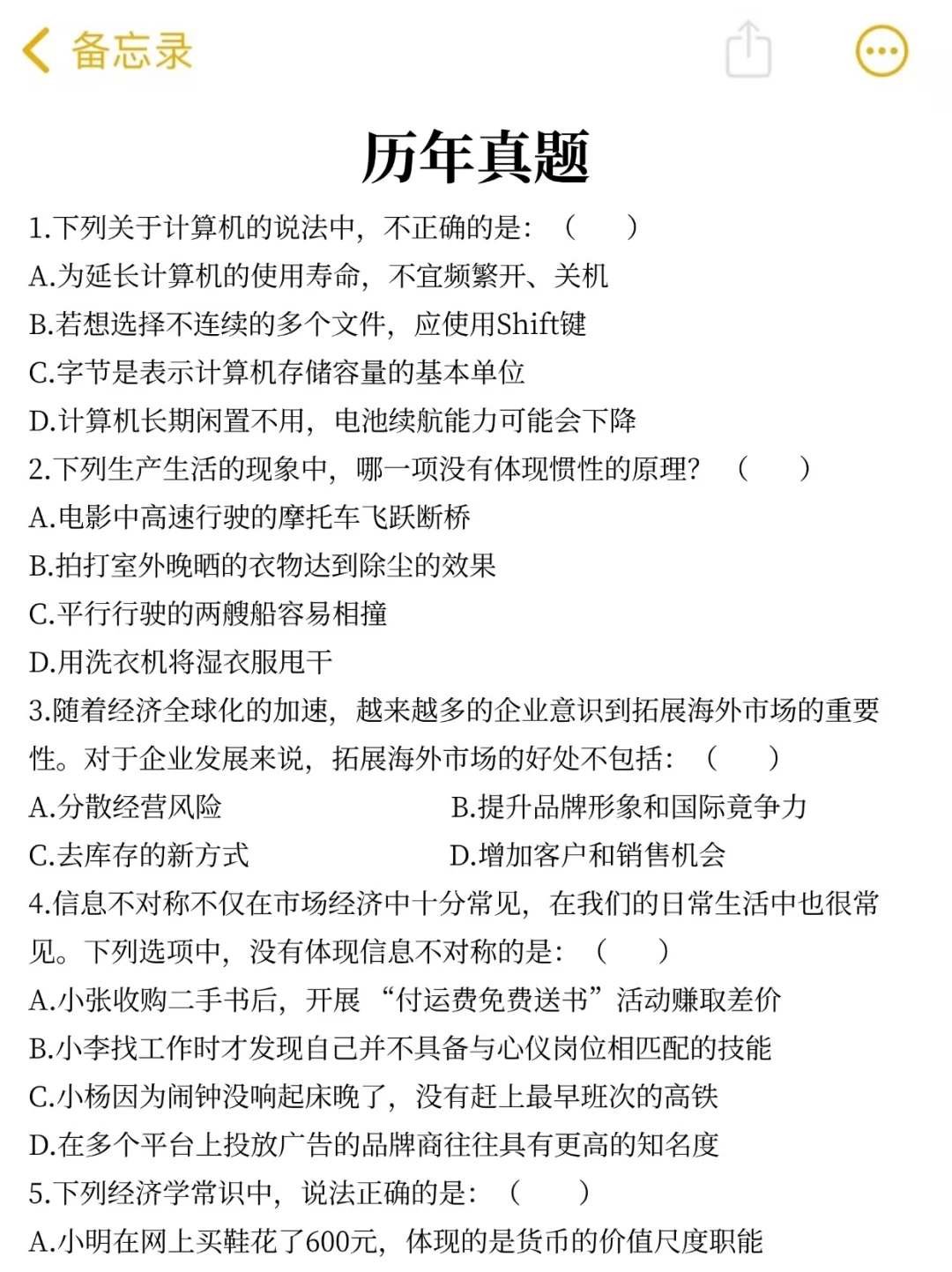 提醒下今天收到义乌市属国企笔试通知的姐妹