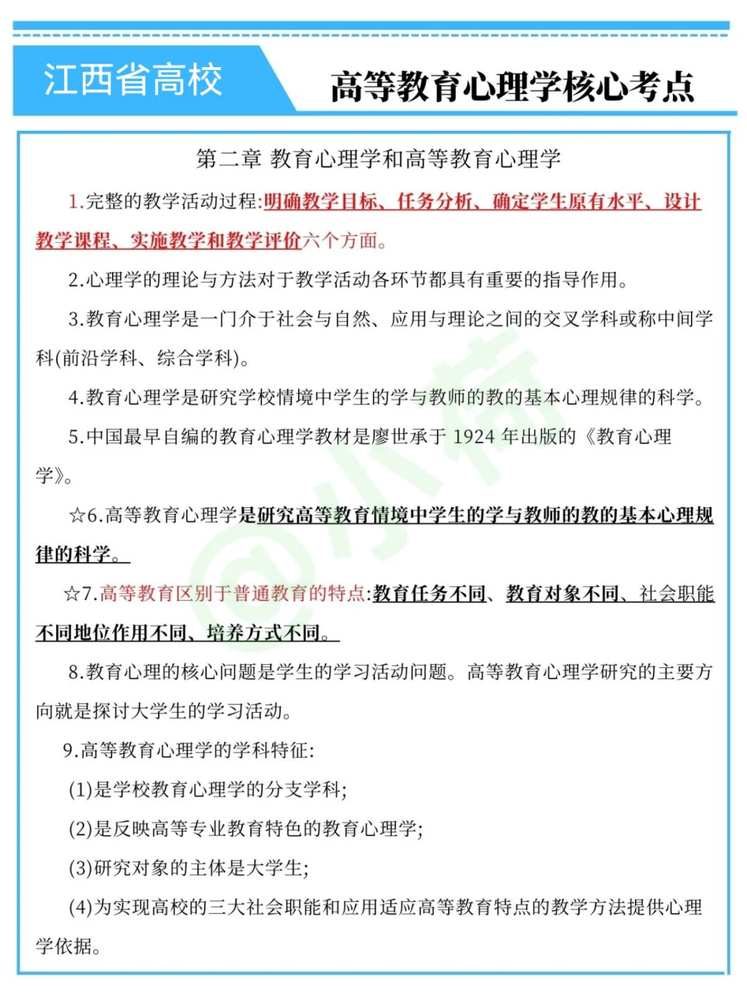 提醒下江西省厅属院校进度为0的人