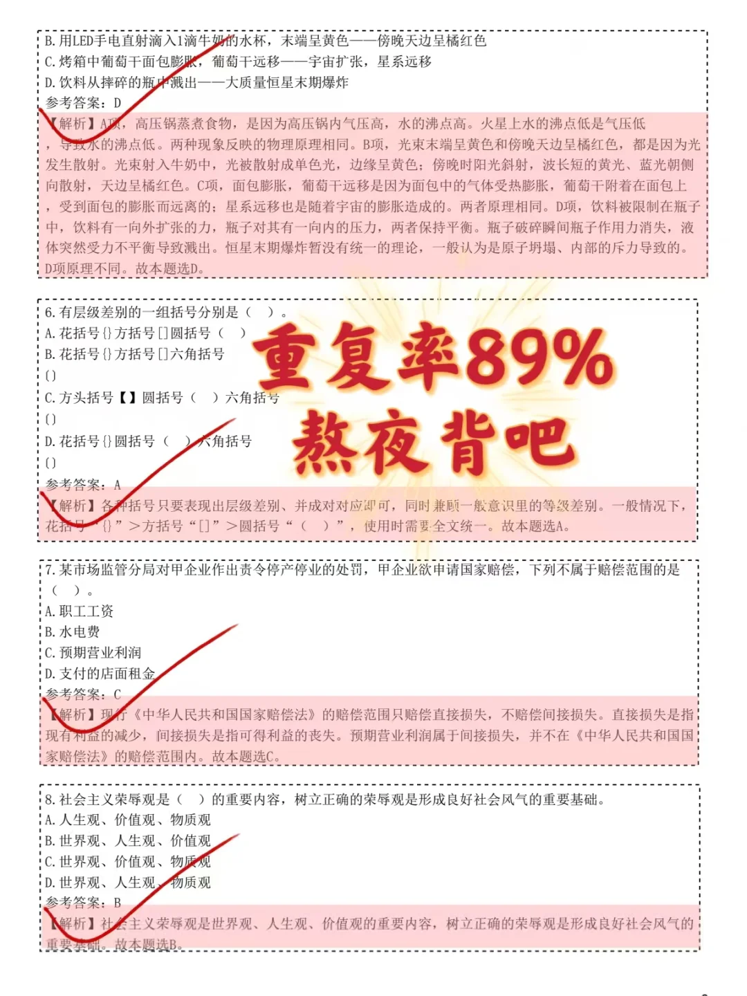 瞬间不急社区招聘?反正7天背完保底80分