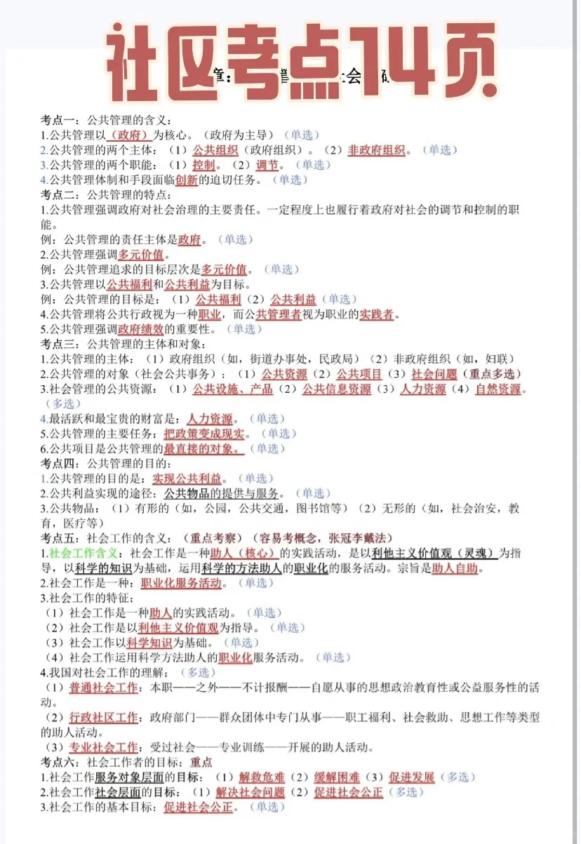 ?2025吉安社区工作者,一天背完,保底98分❗