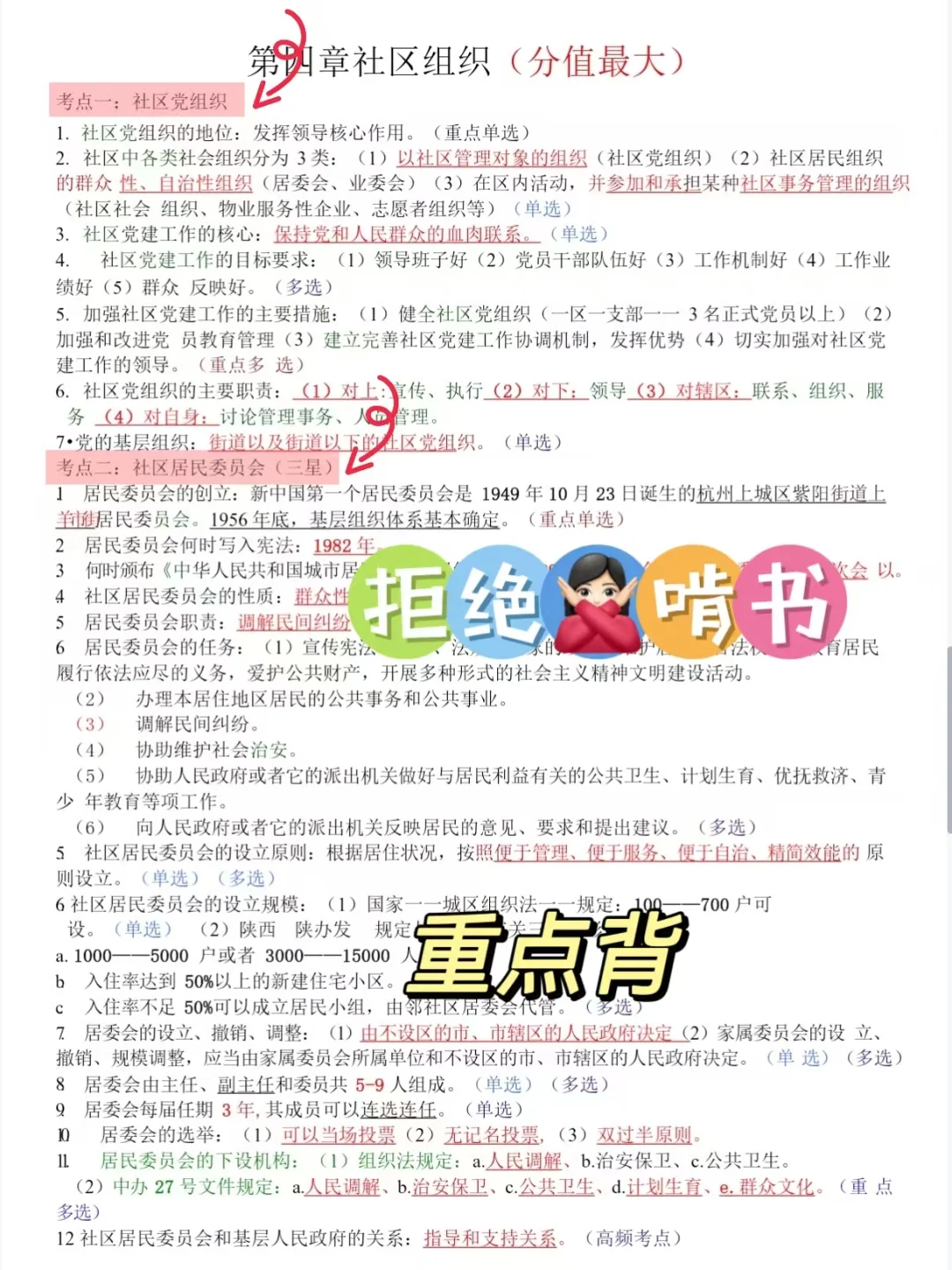 瞬间不急社区招聘?反正7天背完保底80分