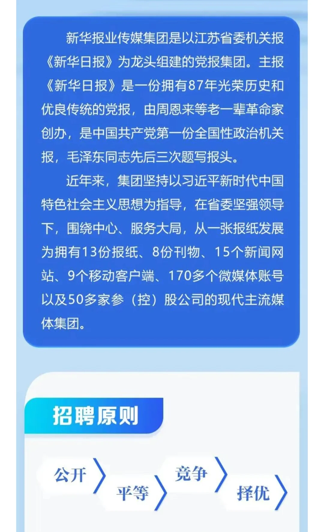 招聘|新华报业传媒集团招聘