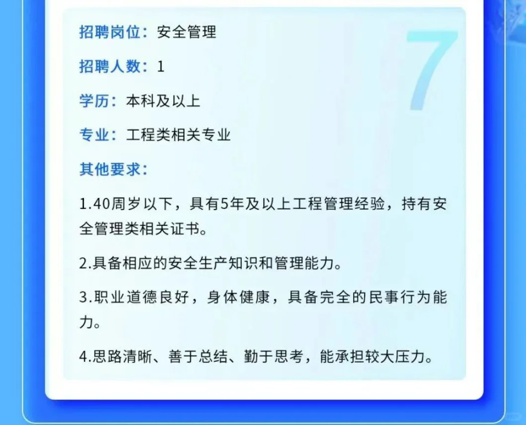 安徽交控集团所属交控建工集团第二次招聘