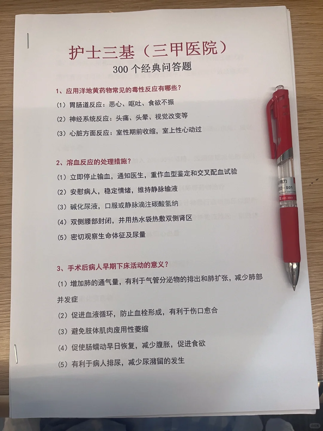 医院招聘护理三基300个经典问答题