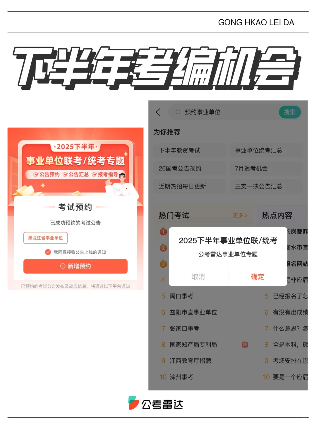一地公告新发!7省事业单位新动态!