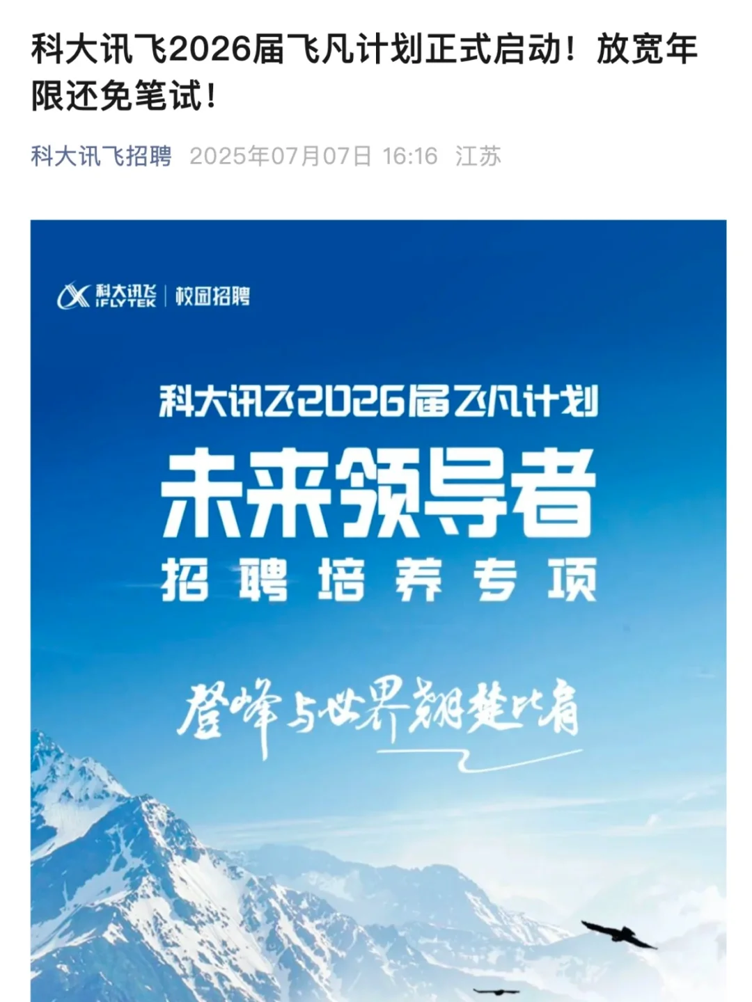 7.8 先把免笔试的投完