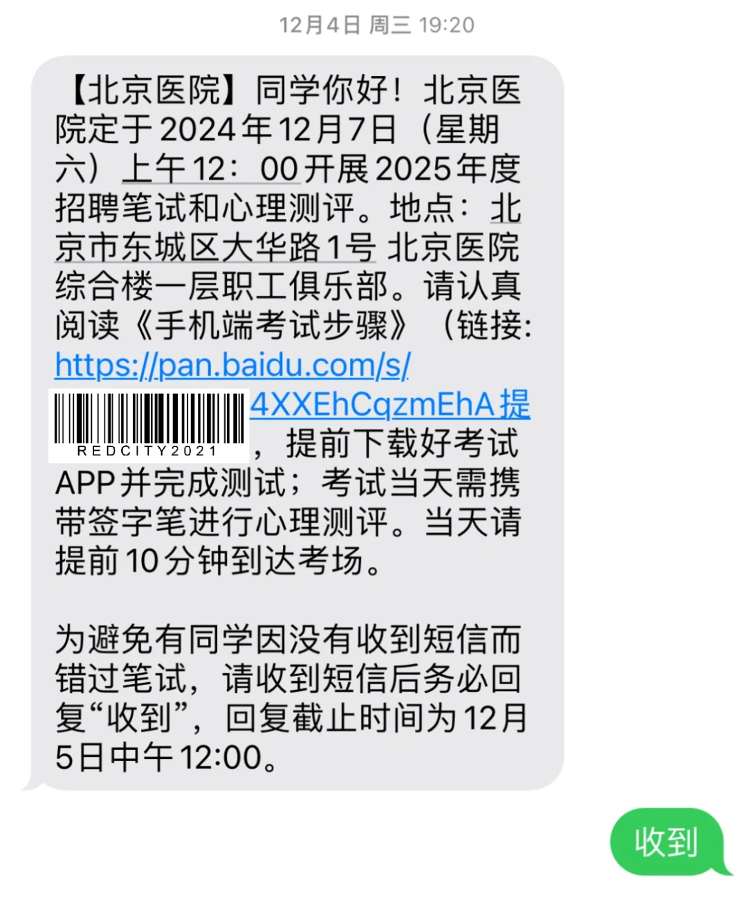 24年北京三甲医院秋招回忆 北京医院