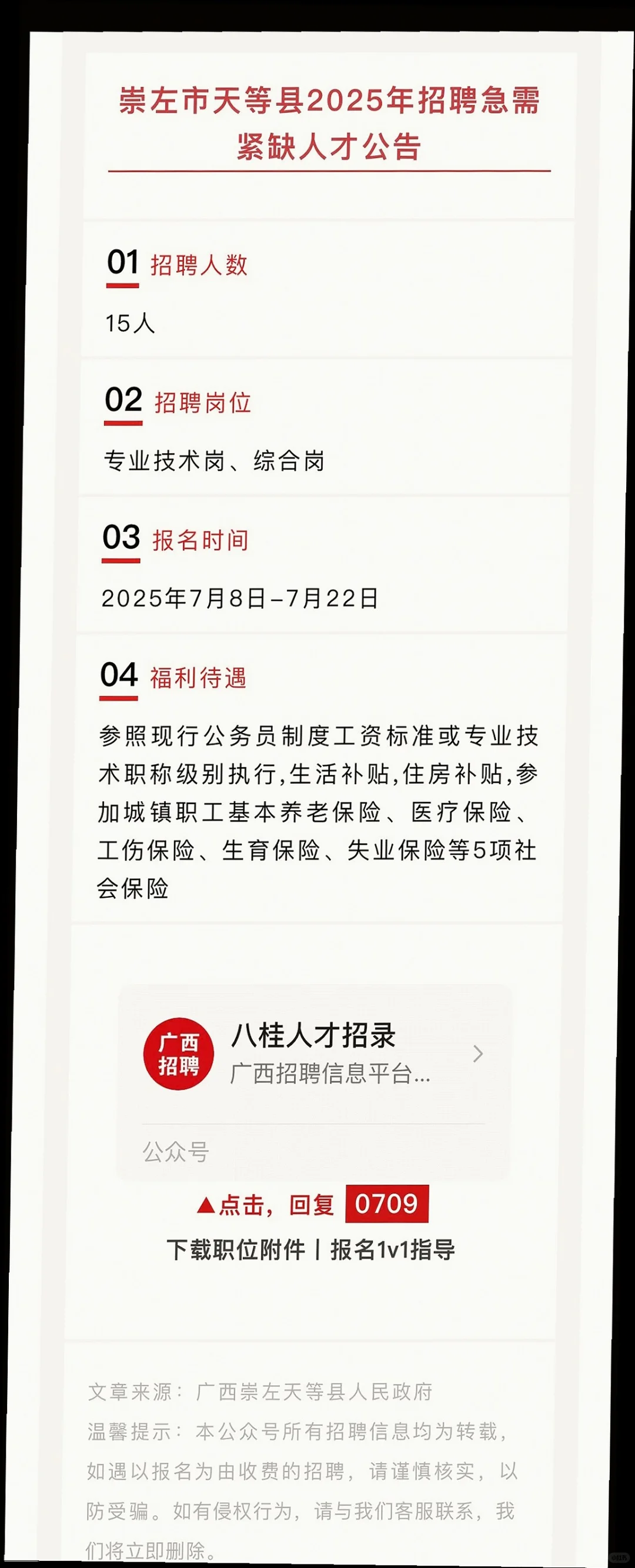 百色崇左多单位招人,有五险一金?