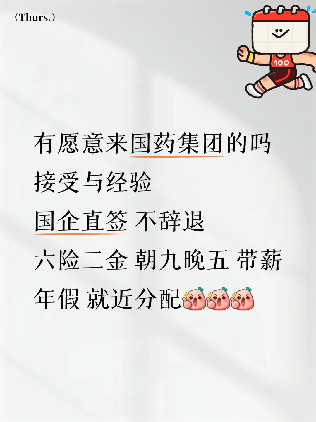七月国药集团真的很缺人,没人来吗?
