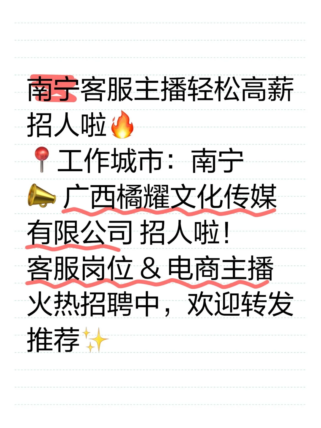 南宁客服主播轻松高薪招人啦?