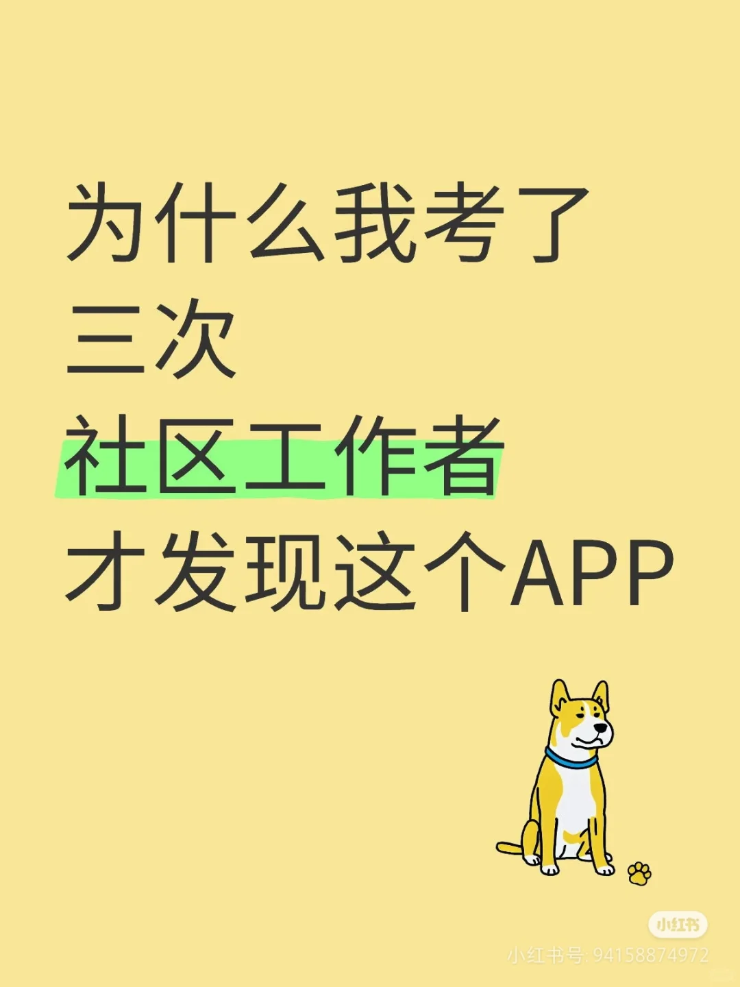 救命！社区工作者考试真的越来越卷了
