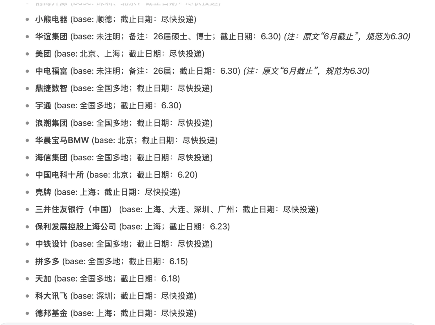 26届秋招免笔试岗位 抓紧投递